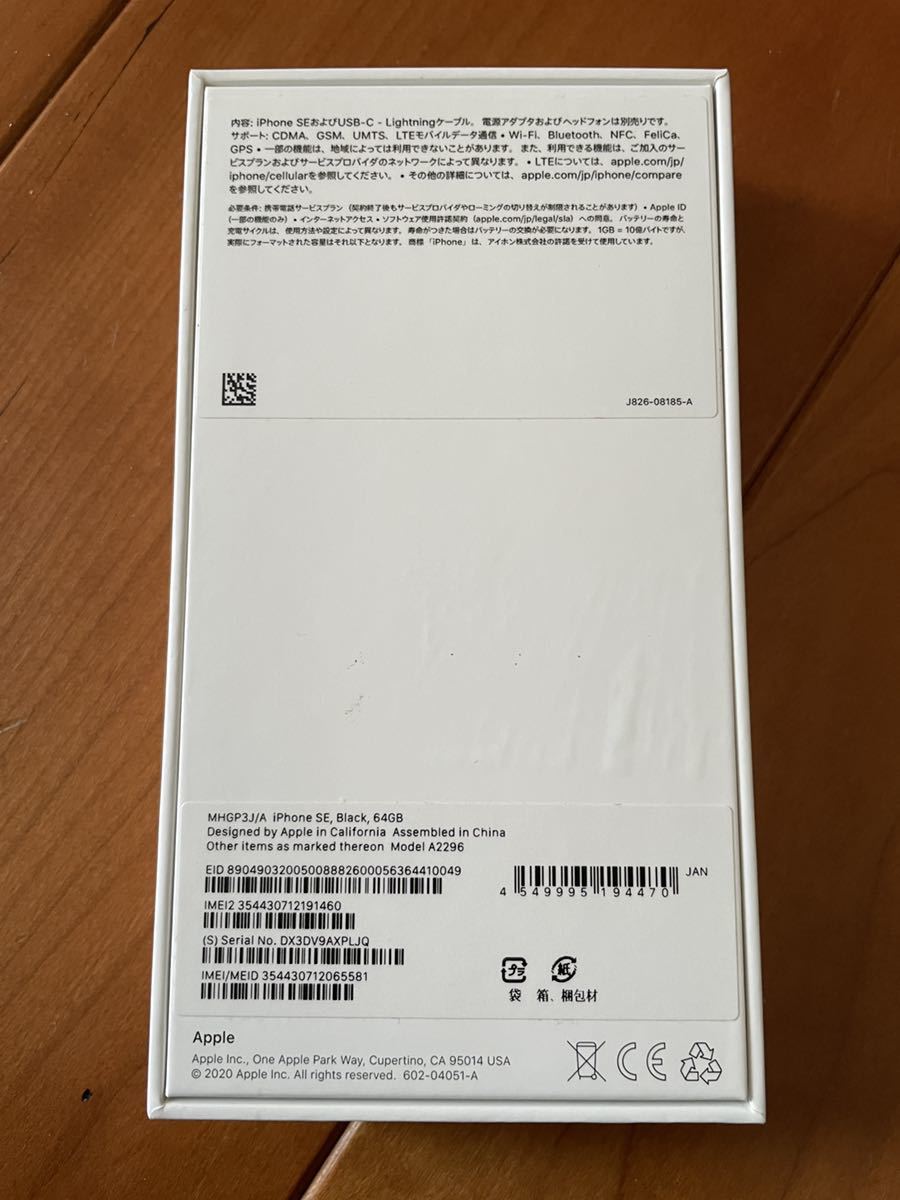iPhone SE2 第2世代 64GB ブラック バッテリー最大容量97% SIMフリー