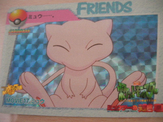 ポケモン・カードダス◇「アニメ コレクション MOVIE17 ミュウ」⁄キラ