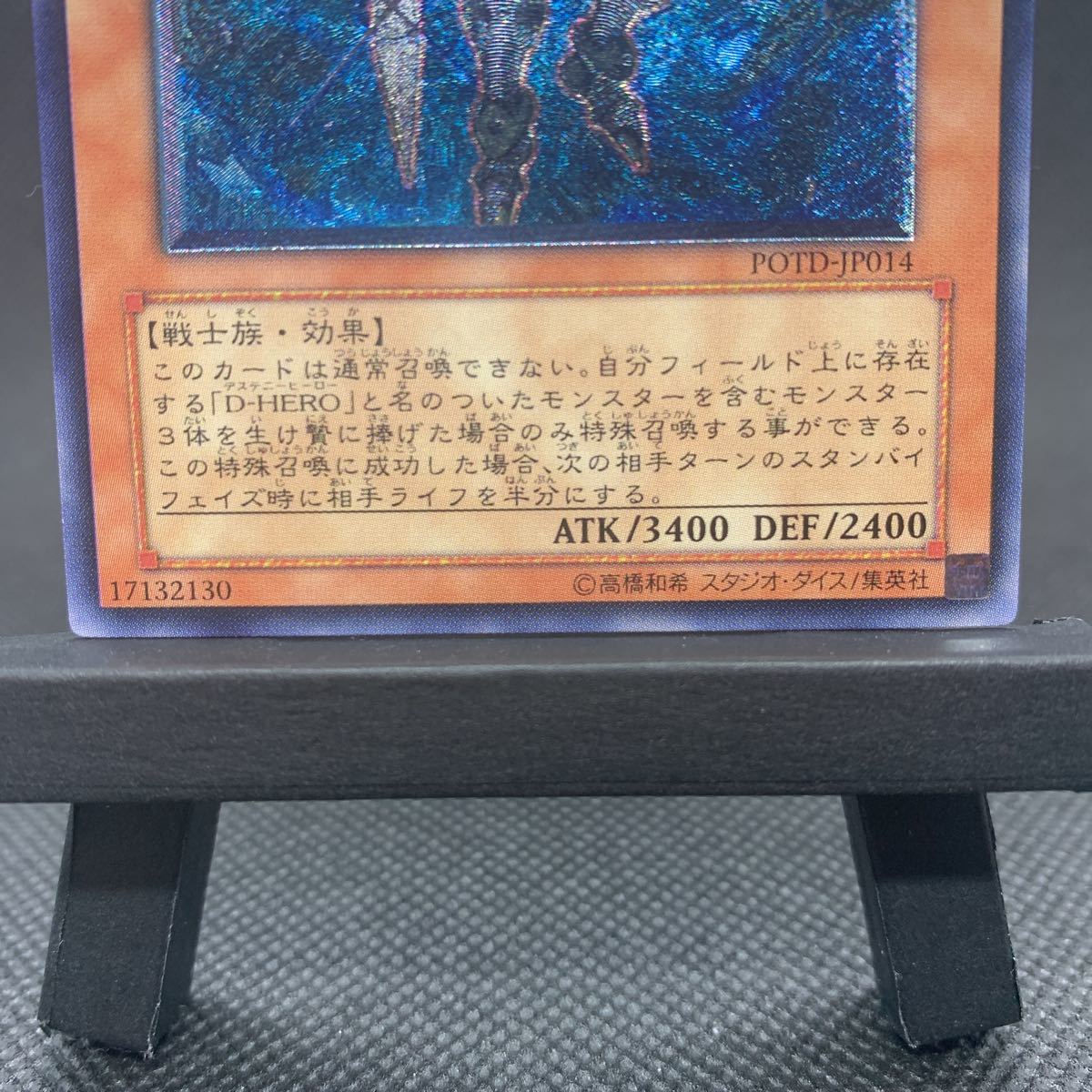 1円スタート！】◇遊戯王カード D-HERO ドグマガイ POTD-JP014 