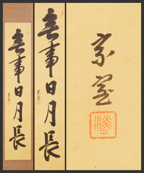 掛軸R4-8-03『般若心経』紙本 肉筆／仏画 仏教美術 写経 書画 書道