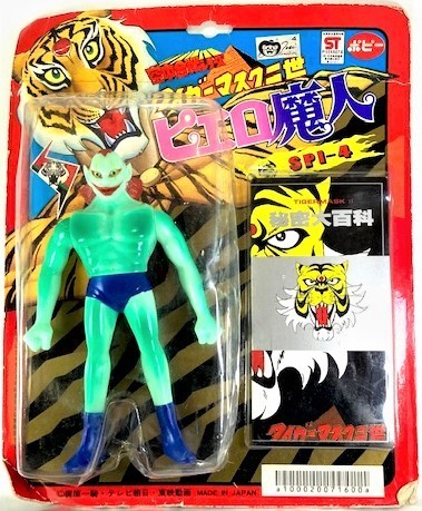 未開封】タイガーマスクⅡ世 空中合戦シリーズ 3体セット！ピエロ魔人  