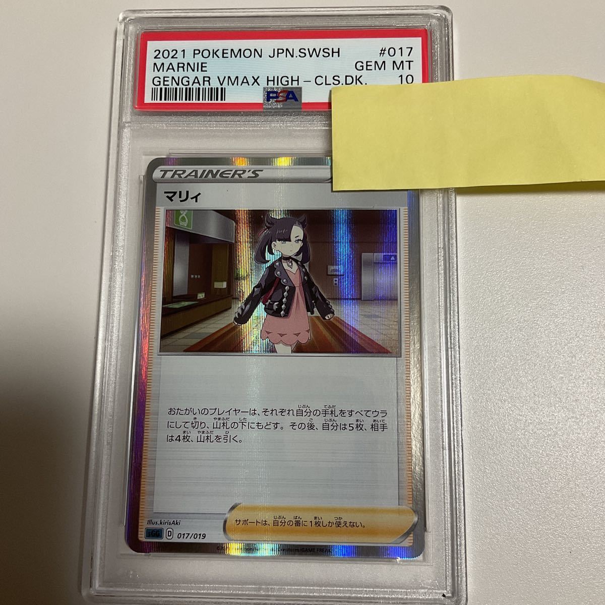 PSA10 マリィ R PSA10)マリィ 【公式通販】