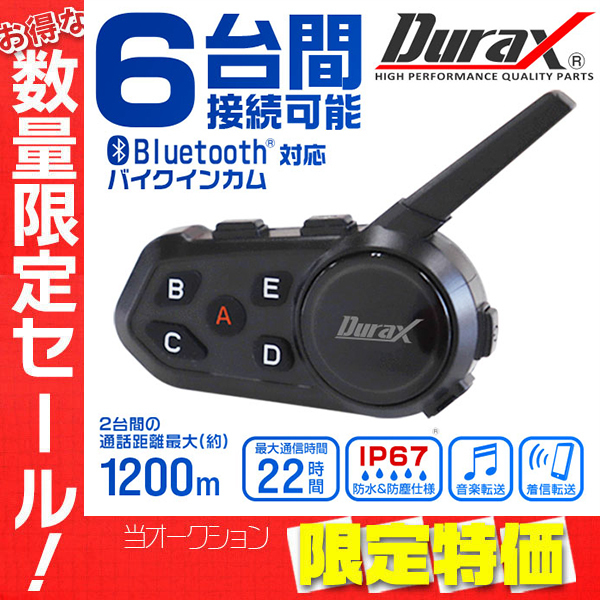 新品，低価 数量限定セール 高性能 バイクインカム 1000m通話 Bluetooth ハンズフリー ワイヤレス ノイズキャンセラー 防水 最大6台ま 接続可能(バイクウエア、装備)｜売買されたオークション情報、yahooの その他