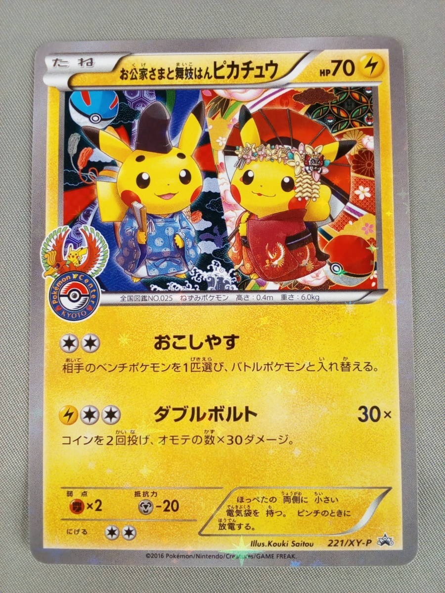 80-KC568-P: ポケモンカードゲーム ポケモンセンターオリジナル 限定
