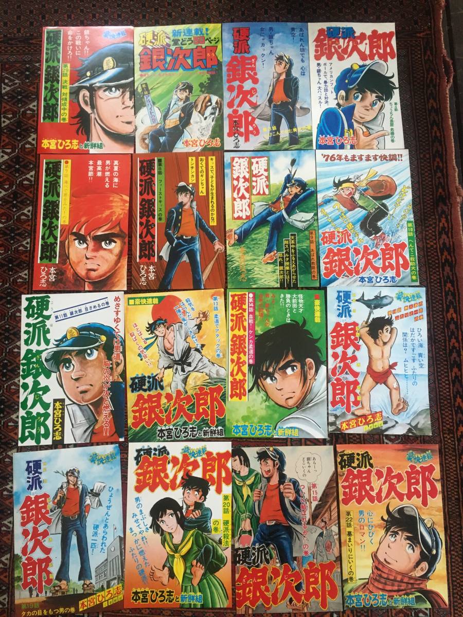 本宮ひろ志 扉絵 切り抜き 143枚 まとめて 巻頭カラー&カラーページ