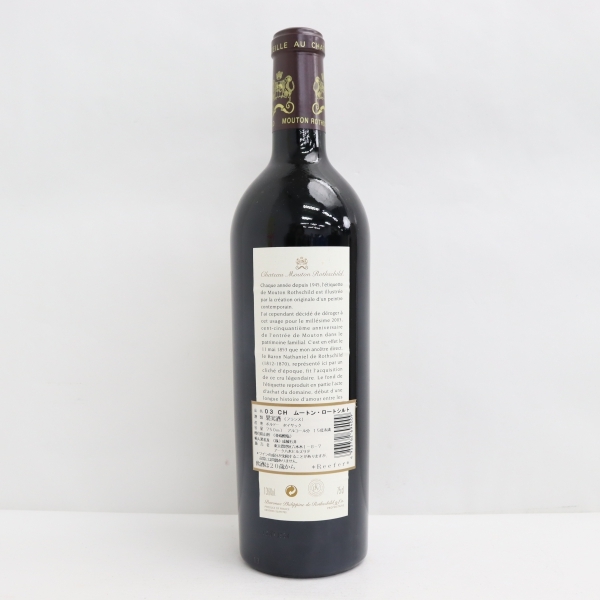 シャトームートン　バロンフィリップ　1981 シャトームートン バロンフィリップ 1981 1981 Château Mouton