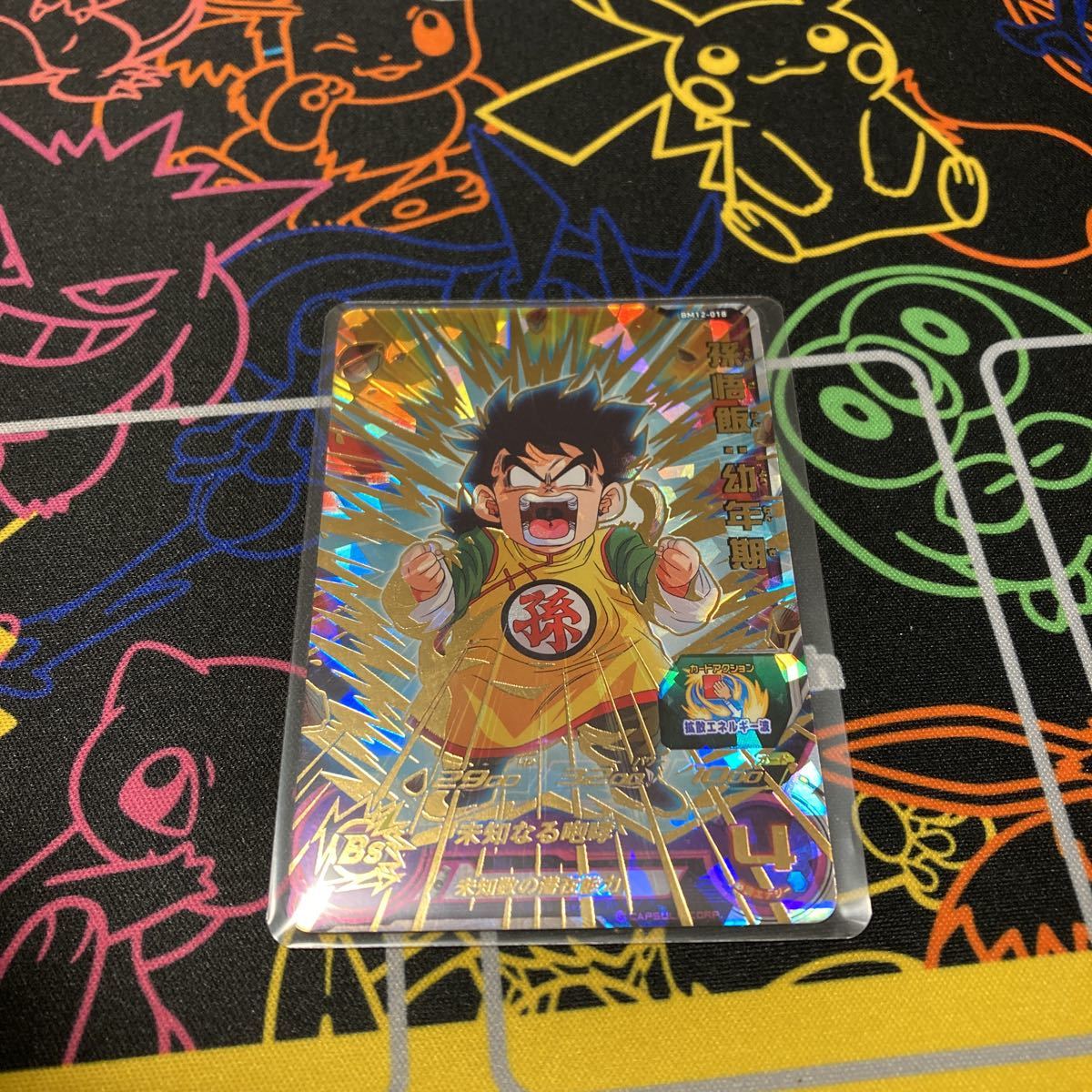 スーパードラゴンボールヒーローズ BM 12-018 孫悟飯 幼年期 ドラヒUR 