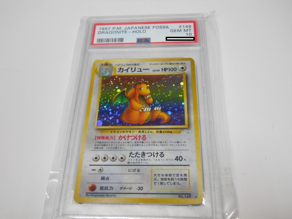 PSA10 カイリュー 化石の秘密 ポケモンカード カイリュウ 旧裏