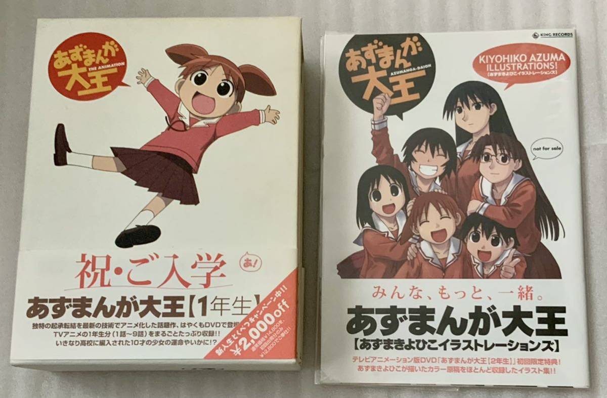 あずまんが大王　ポスター　2枚セット あずまんが大王 ポスター 2枚セット あずまんが大王1年、2年、3年セット