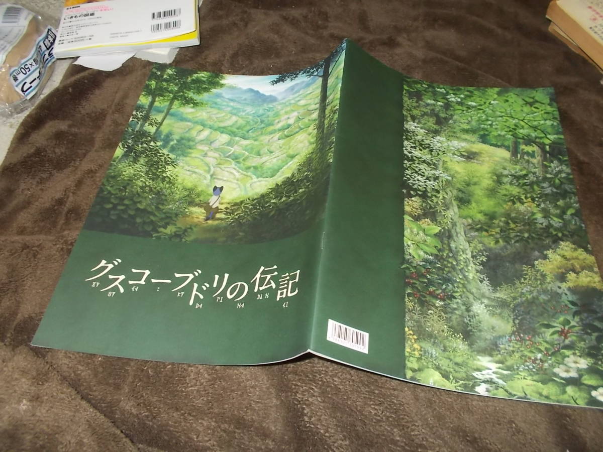 映画パンフレット グスコーブドリの伝記 12年アニメ 送料114円 キャラクター原案 ますむら ひろし アニメーション 売買されたオークション情報 Yahooの商品情報をアーカイブ公開 オークファン Aucfan Com