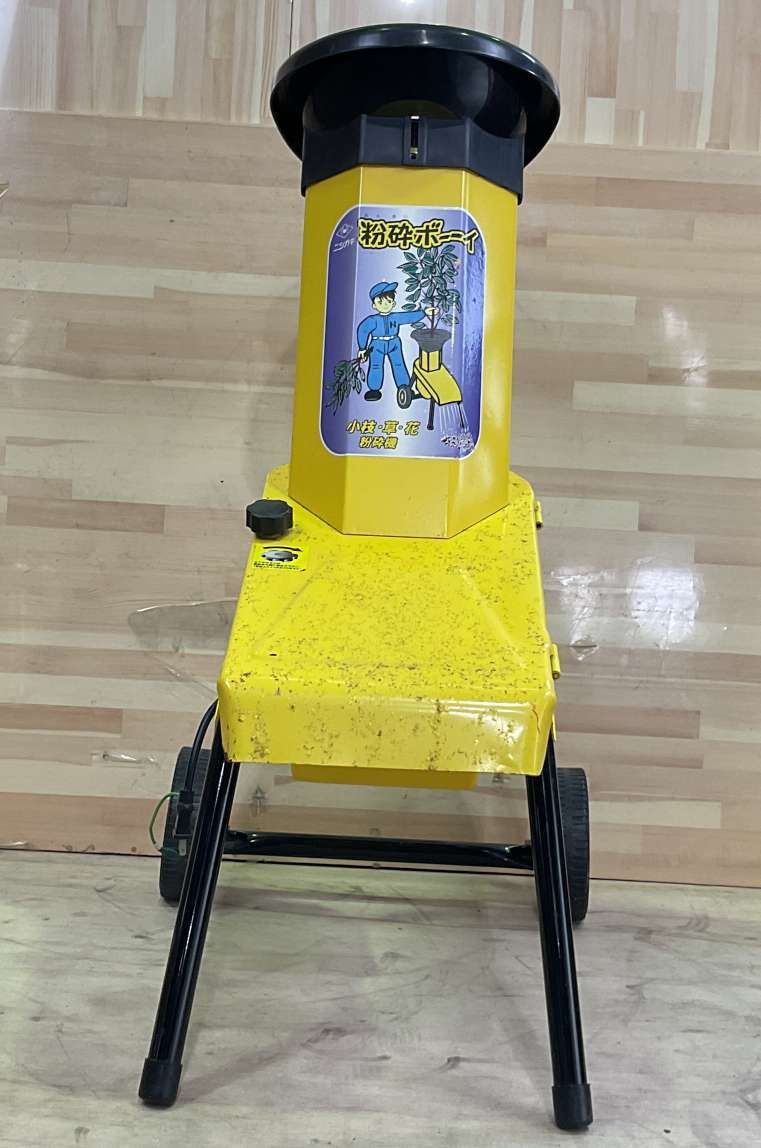 粉砕ボーイ N-810 ニシガキ ガーデンシュレッダー 粉砕機 造園