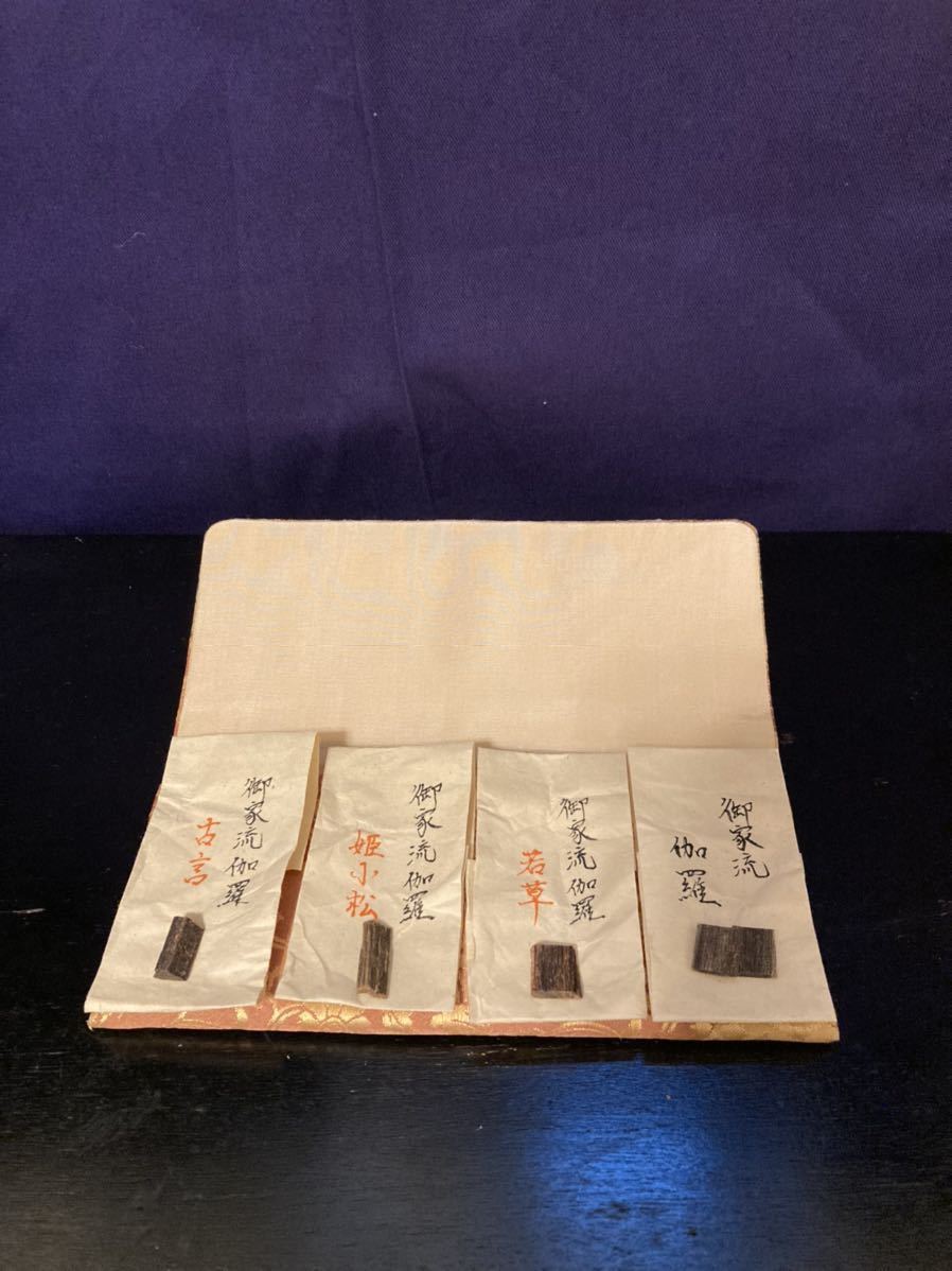 香道家所蔵品 御家流香道『御家流伽羅 古言 姫小松 若草 無銘 伽羅原木