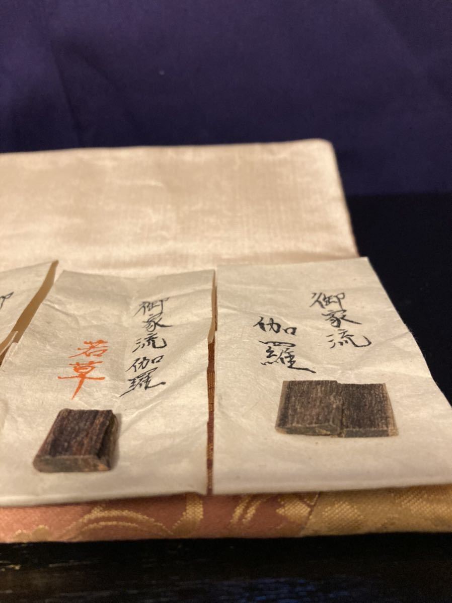 香道家所蔵品 御家流香道『御家流伽羅 古言 姫小松 若草 無銘 伽羅原木