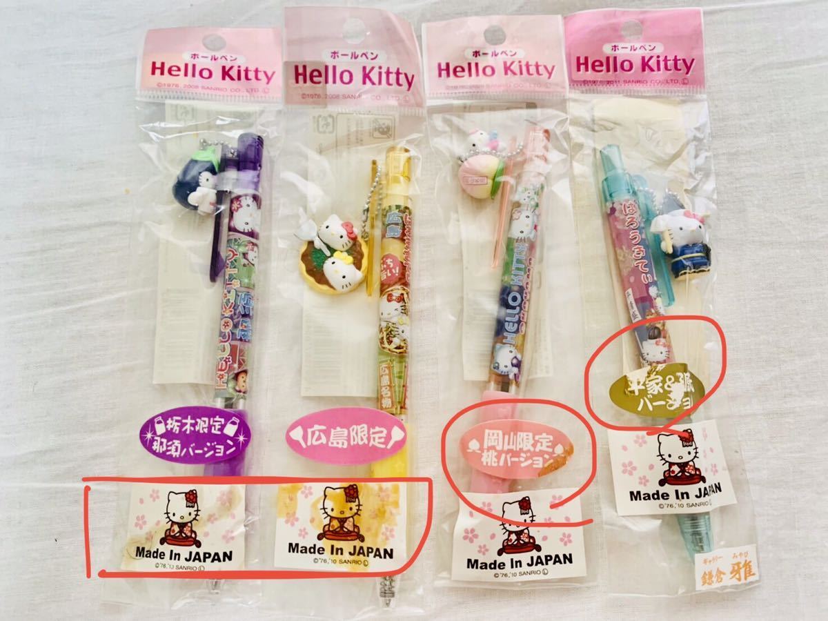 送料無料 ほぼ未開封74点セット ご当地 キティちゃん キティ