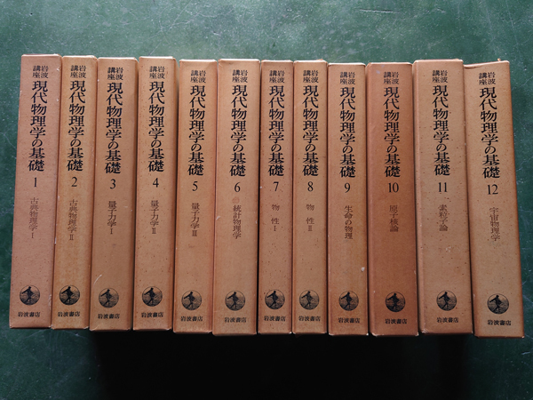 岩波講座 現代物理学の基礎 ⁄ 岩波講座現代物理学の基礎 |
