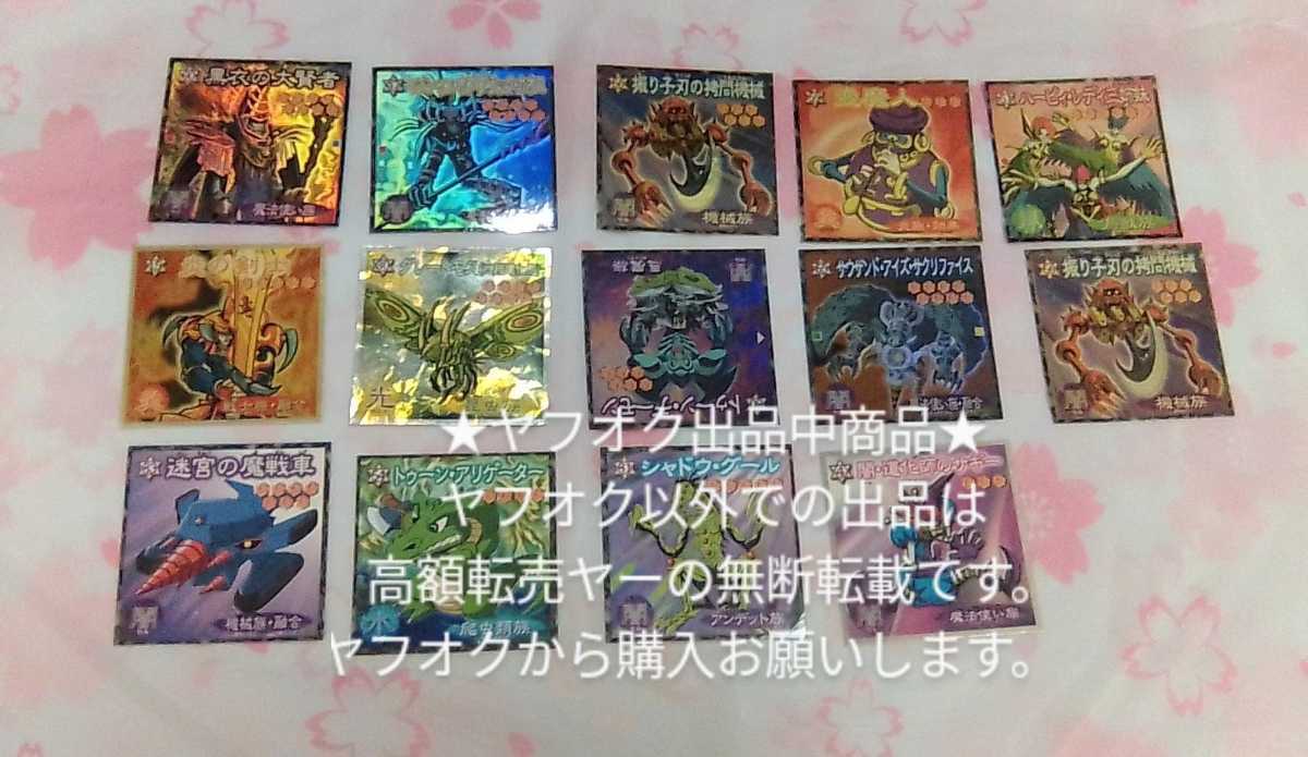 レトロ 当時物 グッズ 遊戯王 森永製菓 ステッカー シール 14点セット 