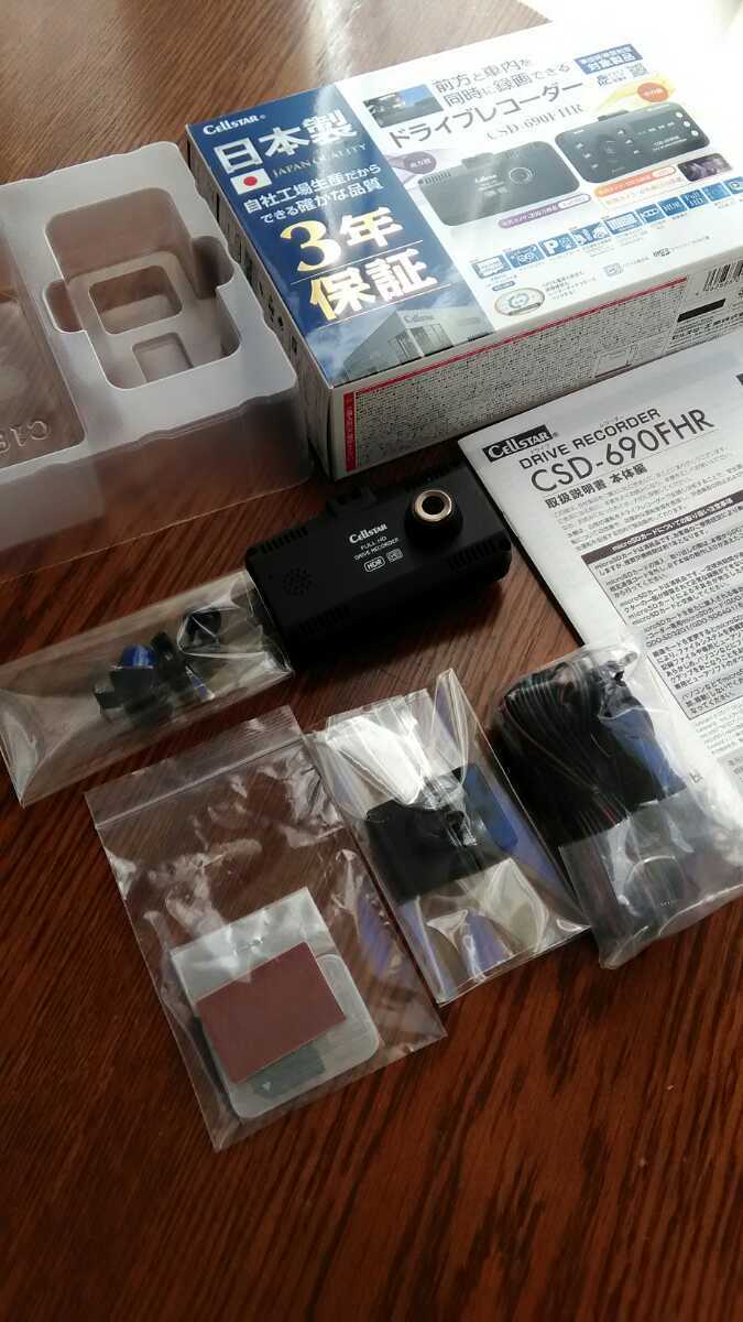 メーカー修理済み！ セルスタードライブレコーダー CSD-690FHR 御覧