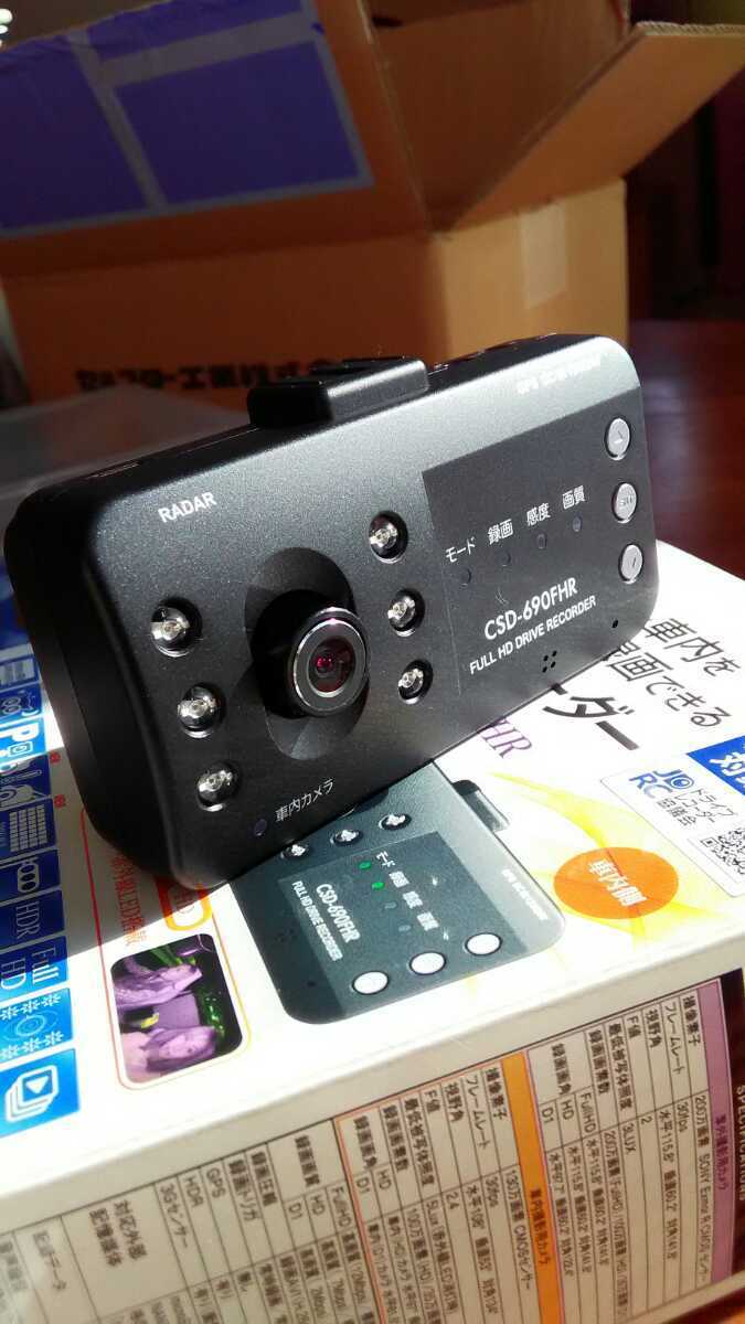 メーカー修理済み！ セルスタードライブレコーダー CSD-690FHR 御覧