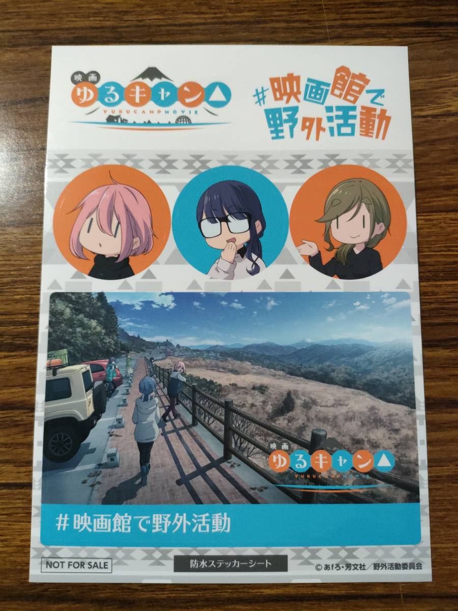 ゆるキャン 映画特典 漫画 クリアファイル ステッカー しおり