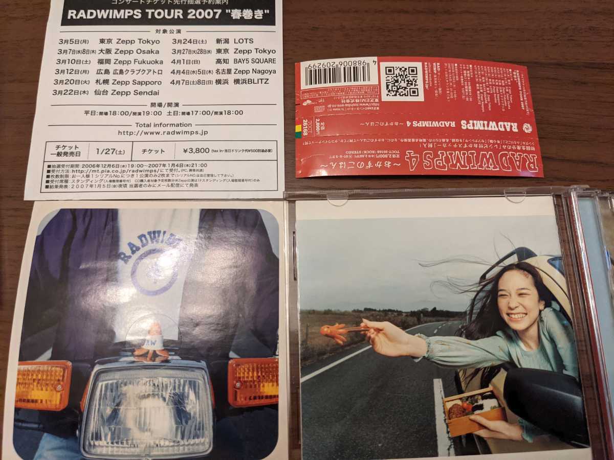 RADWIMPS 初回限定盤 アルバム RADWIMPS4〜おかずのごはん〜 帯付き 