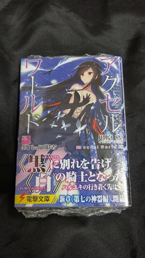川原 礫 アクセル ワールド 第26巻 原作小説 最新刊 ライトノベル一般 売買されたオークション情報 Yahooの商品情報をアーカイブ公開 オークファン Aucfan Com 川原 礫 アクセル ワールド 第26巻 原作小説 最新刊 ライトノベル一般 売買されたオークション情報 Yahooの商品情報をアーカイブ公開 オークファン Aucfan Com