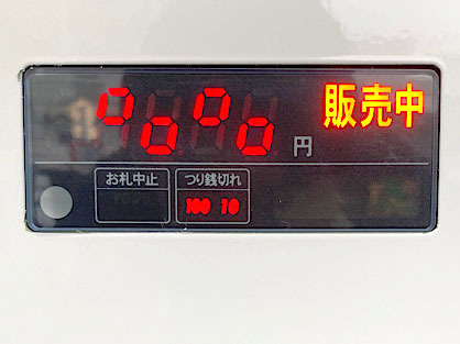 富士電機 自動販売機 モニター付き 25セレ 30ボタン LED 飲料 30