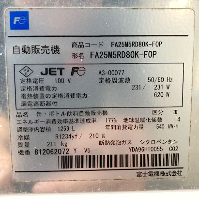 富士電機 自動販売機 モニター付き 25セレ 30ボタン LED 飲料 30