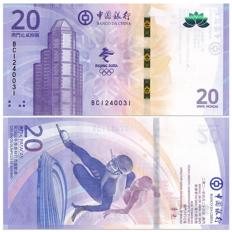 【マカオ】◆2021年　2022年北京冬季オリンピック記念　中国銀行　20マカオ元　未使用 2022年冬季オリンピック北京大会記念 20ドル券(中国銀行(香港 オリンピック記念コイン史上初、“金銀”バイメタル貨が登場