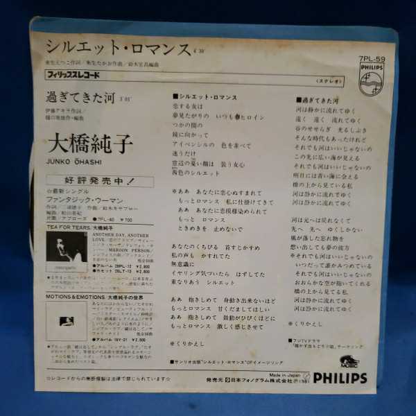 Epレコード 大橋純子 シルエット ロマンス 過ぎてきた河 来生たかお マルケン ストア 激安2 あ行 売買されたオークション情報 Yahooの商品情報をアーカイブ公開 オークファン Aucfan Com