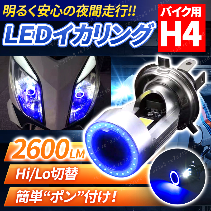 バイク イカリング led ヘッドライト ヘッドランプ cob エンジェルアイ