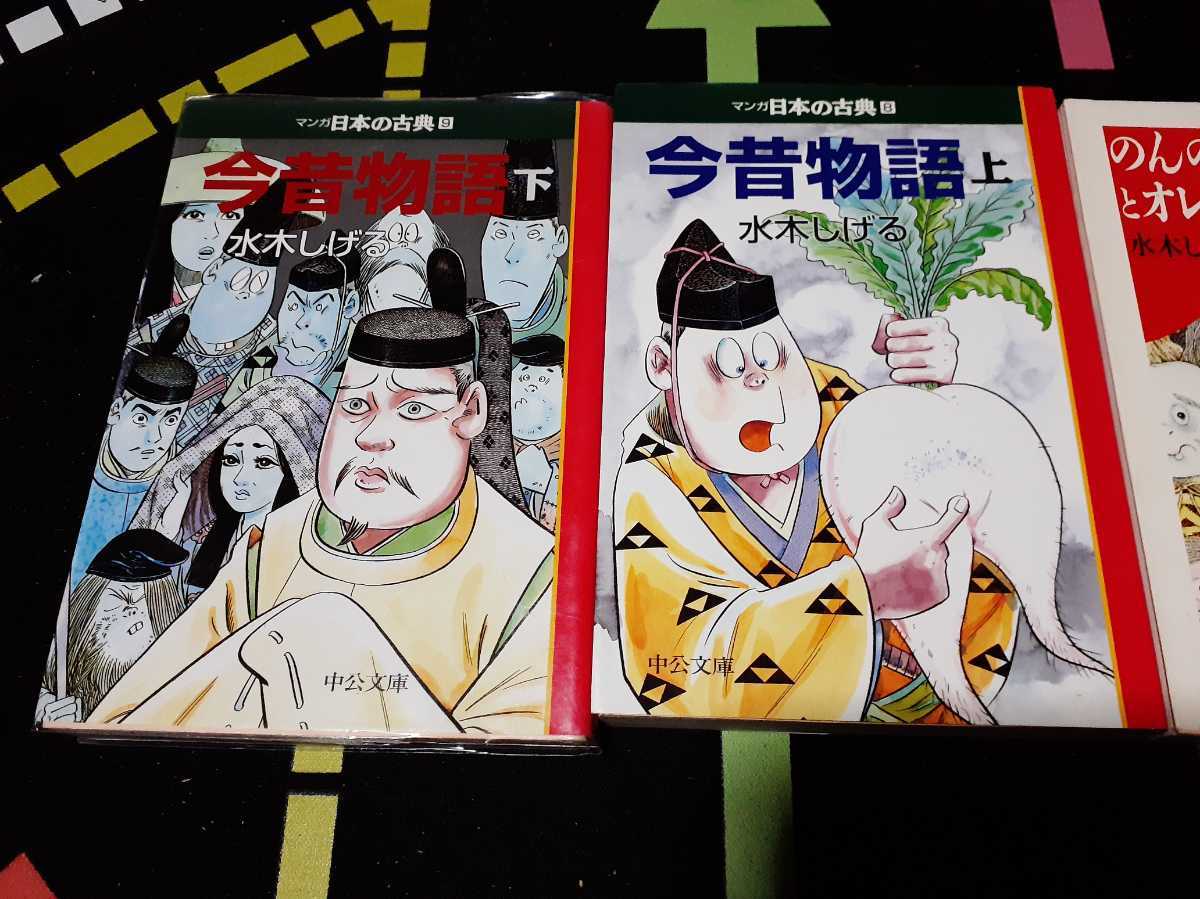 水木しげるの妖怪文庫 今昔物語 水木しげるの憑物百怪 鬼太郎の地獄めぐり 他 合計16冊 ま行 売買されたオークション情報 Yahooの商品情報をアーカイブ公開 オークファン Aucfan Com