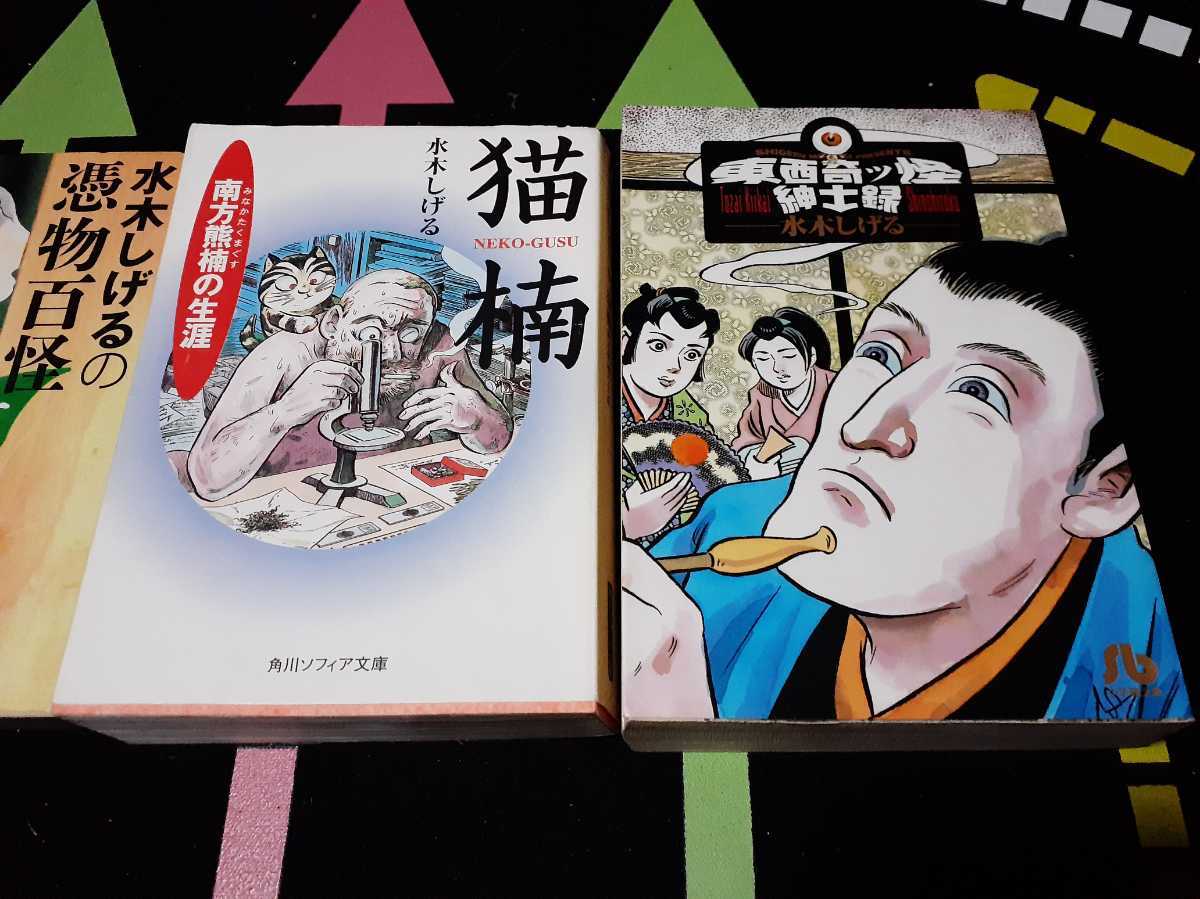 水木しげるの妖怪文庫 今昔物語 水木しげるの憑物百怪 鬼太郎の地獄めぐり 他 合計16冊 ま行 売買されたオークション情報 Yahooの商品情報をアーカイブ公開 オークファン Aucfan Com