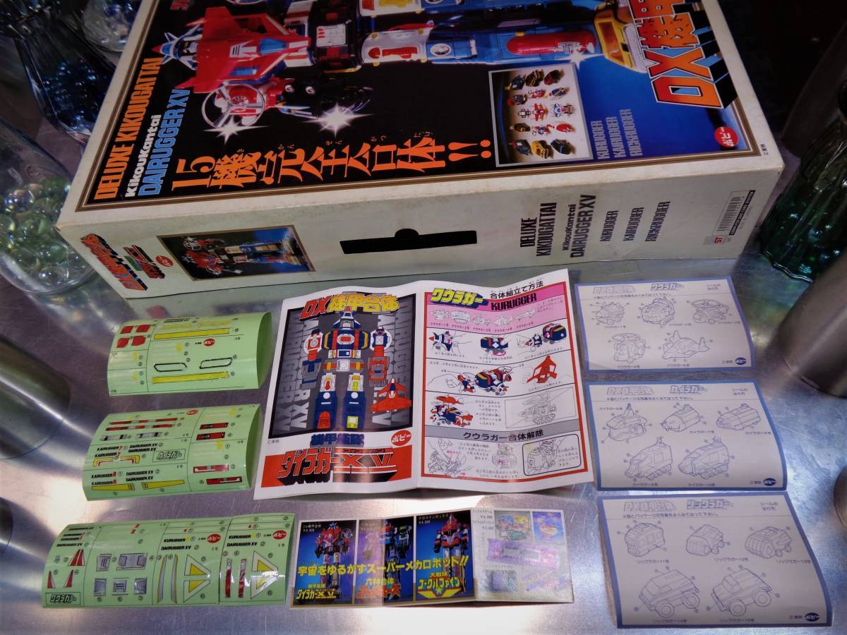 △完品△DX機甲合体 ダイラガーXV□極限美品□無手付シール×3種
