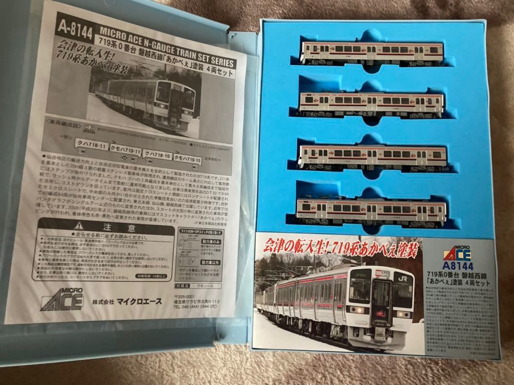 マイクロエース A-8144 719系磐越西線「あかべぇ」4両セット マイクロ