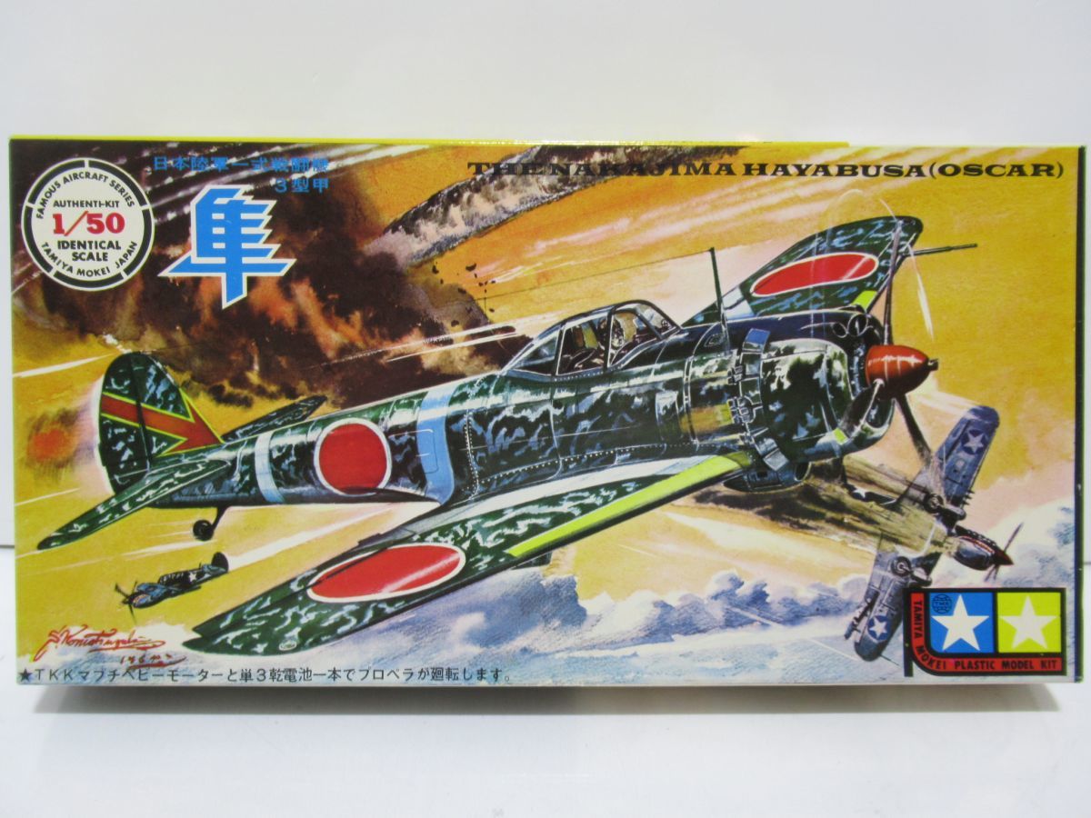 【SALE，HOT】 1円 TAMIYA タミヤ 日本傑作航空機シリーズNo.7 日本陸軍一式戦闘機 隼 1/50 プラモデル Dass0403(戦車、軍用車両)｜売買されたオークション情報、yahooの商品情報をアーカイブ公開 - オークファン その他