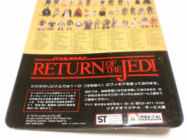 オールドケナー ツクダオリジナル オールドケナースター・ウォーズ