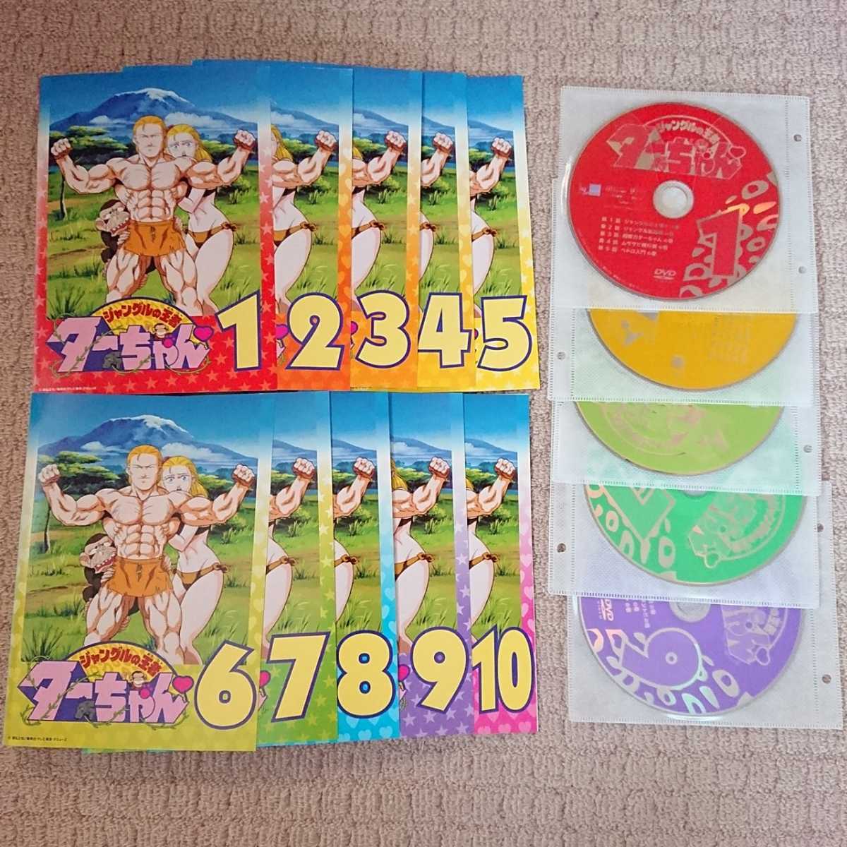DVD ジャングルの王者 ターちゃん 全巻セット(さ行)｜売買された 