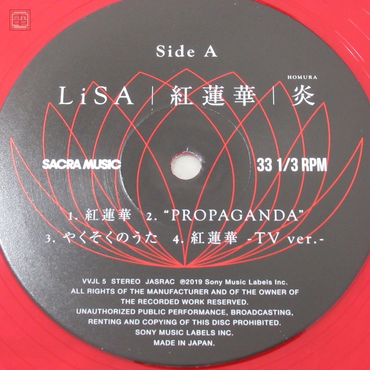 LiSA アナログ盤レコード 紅蓮華/炎 完全生産限定盤 シリアルナンバー