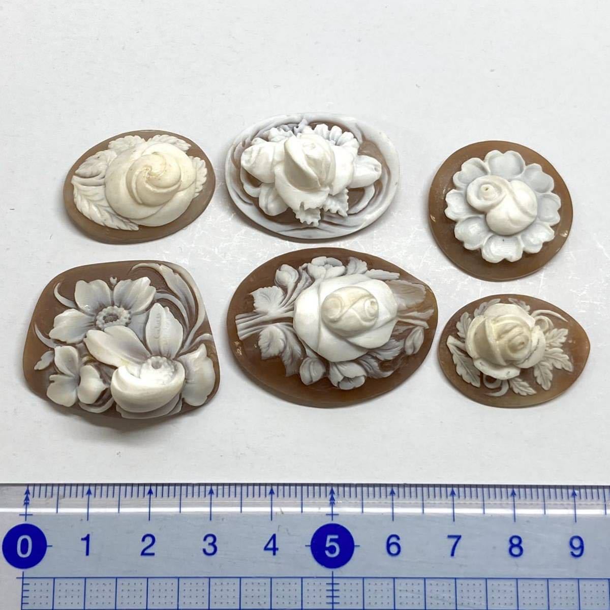 □シェルカメオ6点おまとめ 26g□130ct 裸石 宝石 ジュエリー jewelry