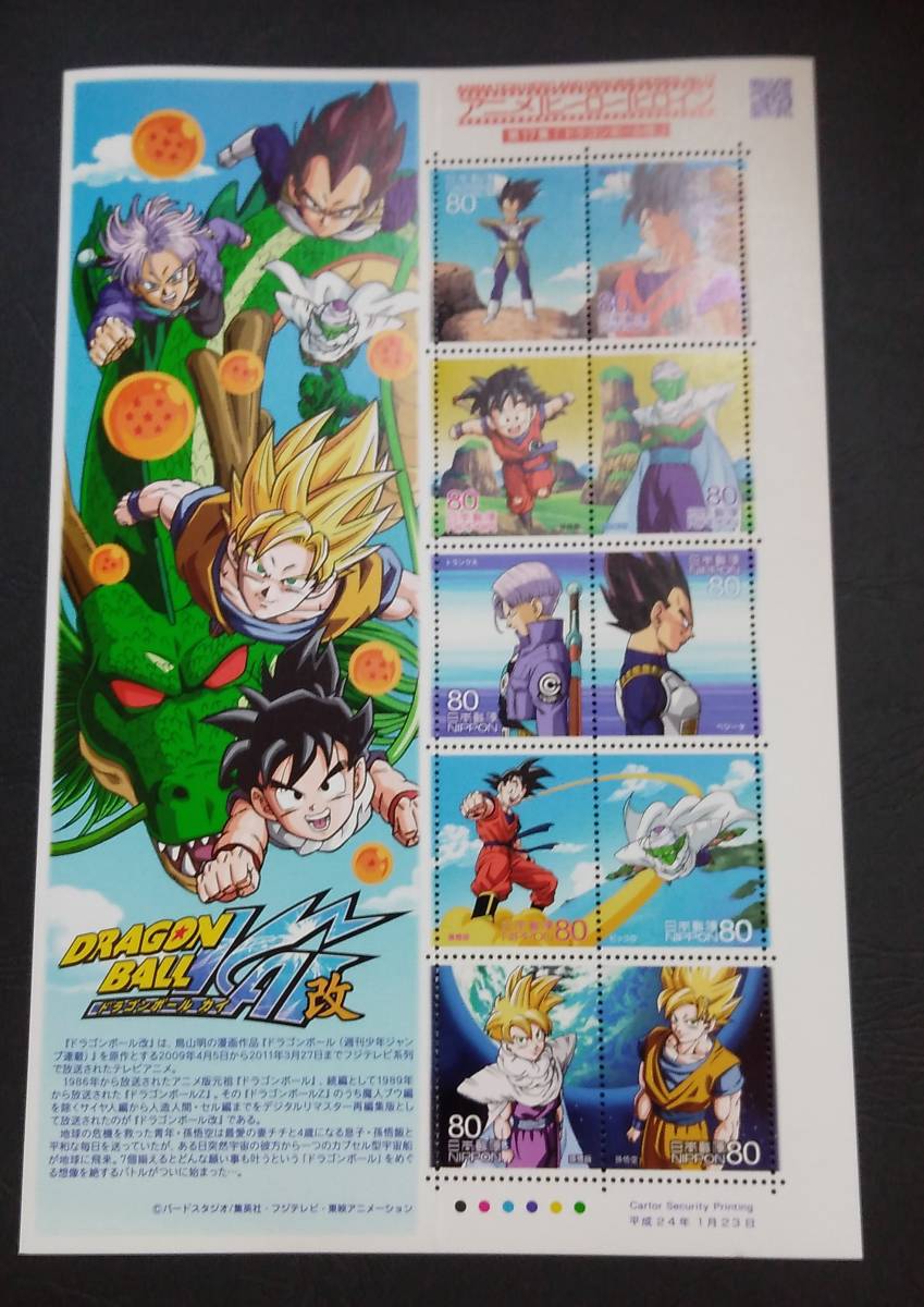 12年 記念切手 アニメ ヒーロー ヒロインシリーズ第17集 ドラゴンボール改 シート 特殊切手 記念切手 売買されたオークション情報 Yahooの商品情報をアーカイブ公開 オークファン Aucfan Com