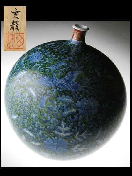 花柄　花瓶　村上玄輝？ 村上玄輝作染錦緑彩鳳凰唐草文花瓶