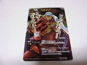 大将・赤犬 超Ω8/ミラバト ミラクルバトルカードダス カード