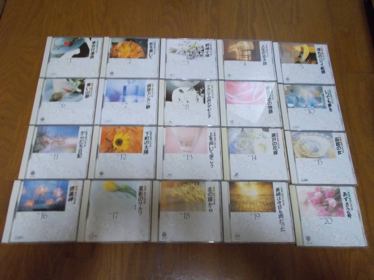定番人気，豊富な 精選盤 昭和の流行歌 20枚セット(オムニバス)｜売買されたオークション情報、yahooの商品情報をアーカイブ公開 - オークファン オムニバス