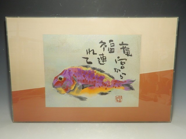 片岡鶴太郎 | 福島県郡山駅前の画廊 片岡鶴太郎「竜宮から」西陣織