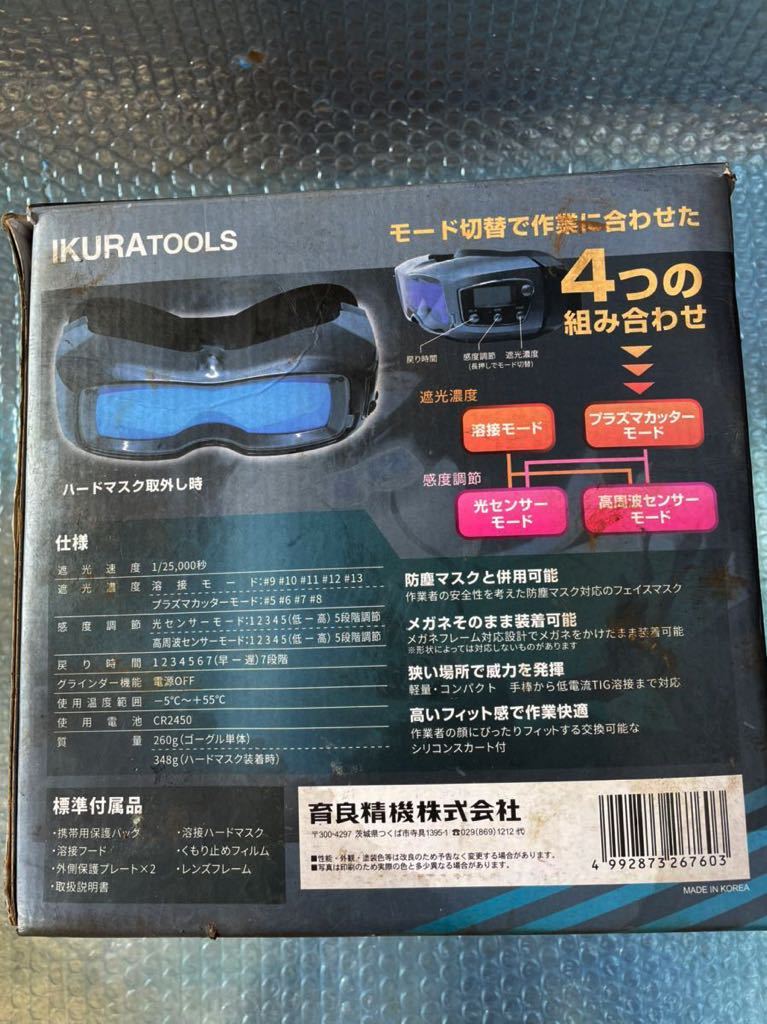 YY-883 ラピッドグラスゴーグル　ハードマスクセット　イクラ　溶接　ISK-RGG2HS ゴーグル イクラ ラピッドグラス ISK-RGG2HS ISK-RGG2WS ラピッドグラスゴーグルフェイスマスクセット 自動