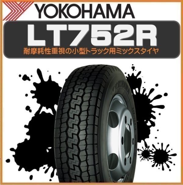 YOKOHAMA ヨコハマ 195/75R15 109/107L LT752R 6本セット 81000円 送料 