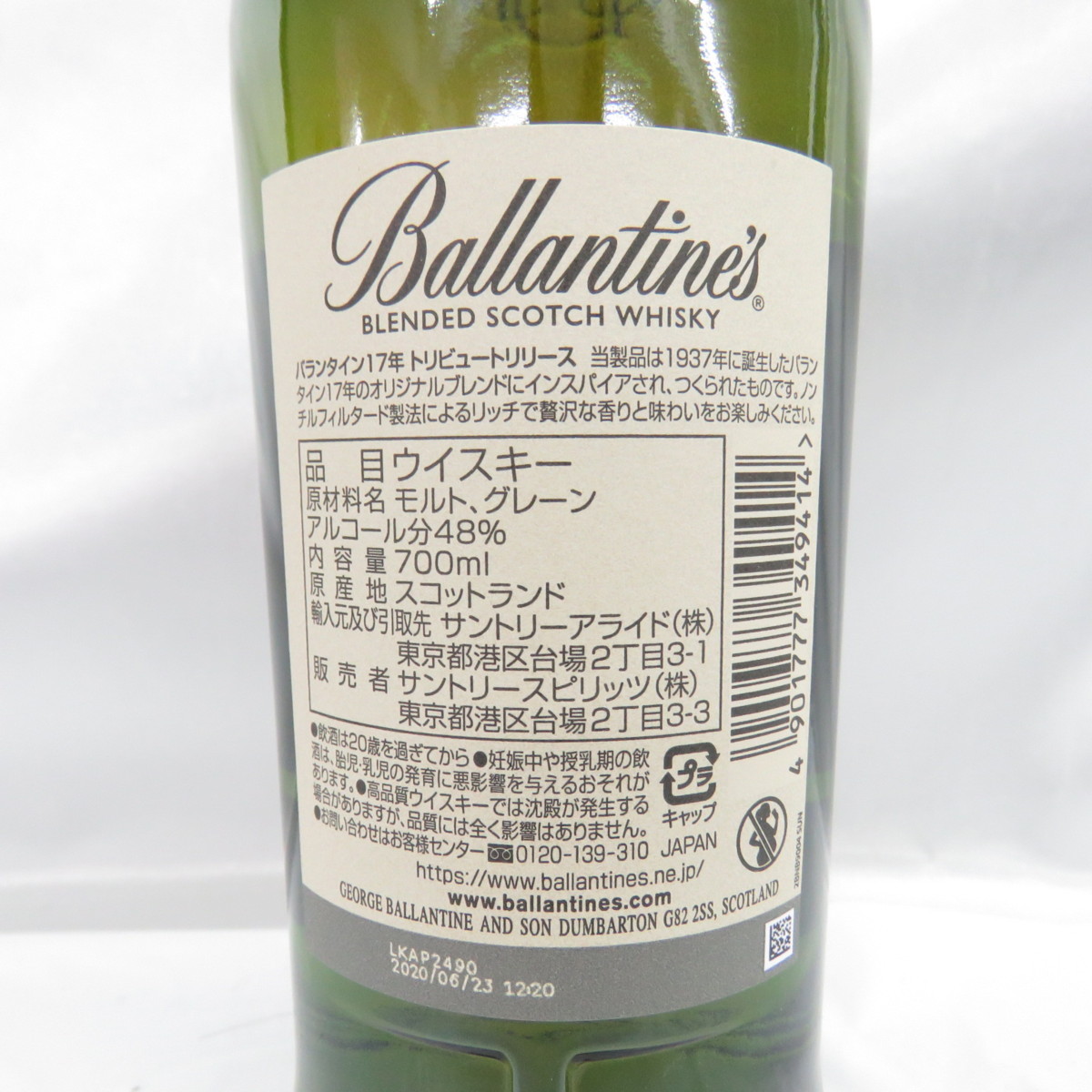 未開栓】Ballantine's バランタイン 17年 トリビュートリリース