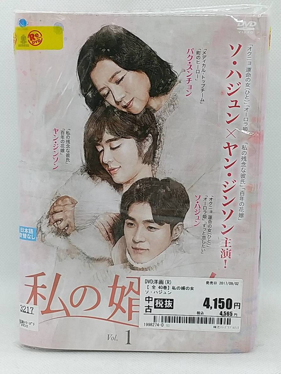  vdy08409 私の婿の女 全40巻セット/DVD/レン落/(海外)｜売買されたオークション情報、yahooの商品情報をアーカイブ公開 - オークファン 海外