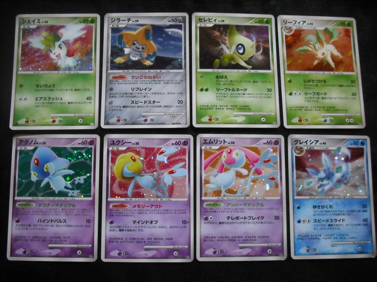 セレビィ リーフィア グレイシア アグノム ユクシー エムリットなど Dp Pt キラレア ポケモンカードセット Holo Set セット まとめ売り 売買されたオークション情報 Yahooの商品情報をアーカイブ公開 オークファン Aucfan Com セレビィ リーフィア グレイシア アグノム ユクシー エムリットなど Dp Pt キラレア ポケモンカードセット Holo Set セット まとめ売り 売買されたオークション情報 Yahooの商品情報をアーカイブ公開 オークファン Aucfan Com