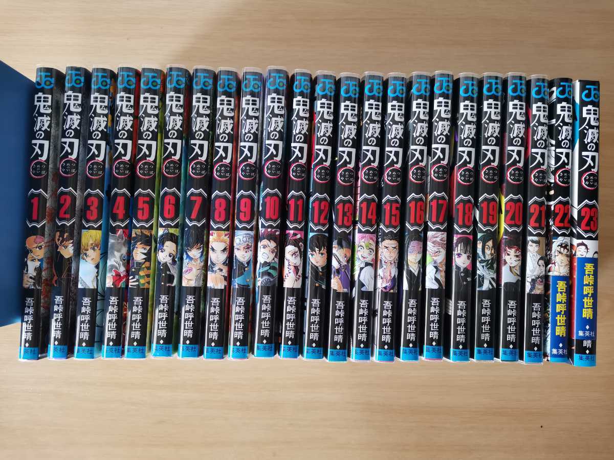 鬼滅の刃 全巻セット 全巻 : 1-23巻 おまけ付き！ブランド公式通販 鬼 